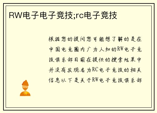 RW电子电子竞技;rc电子竞技