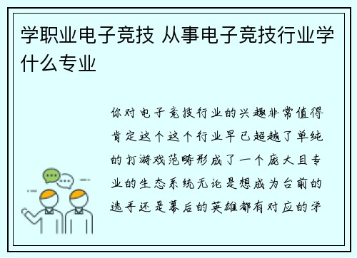 学职业电子竞技 从事电子竞技行业学什么专业